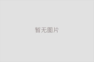 彩色沥青施工